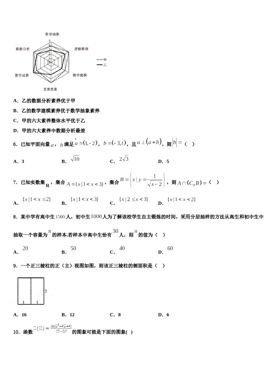 贵州省安顺市平坝区集圣中学2024届高三第二次诊断性检测数学试卷含解析.doc_第2页