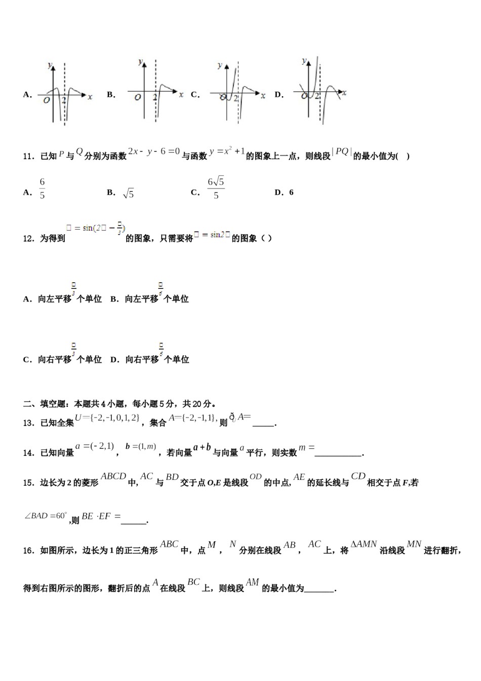 贵州省安顺市平坝区集圣中学2024届高三第二次诊断性检测数学试卷含解析.doc_第3页