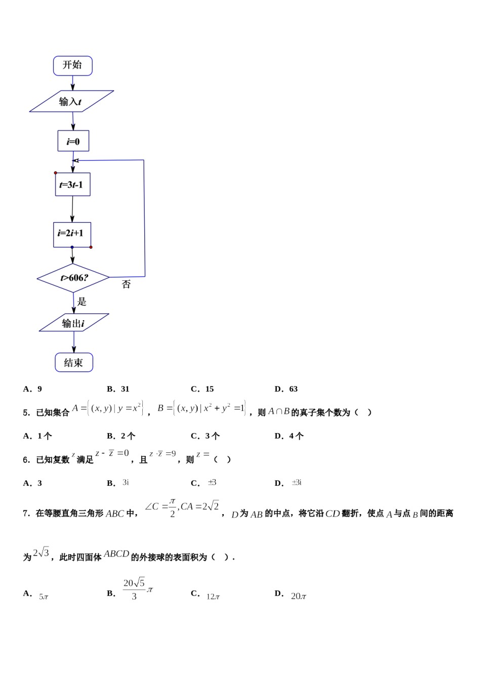 贵州省安顺市重点中学2023-2024学年高考压轴卷数学试卷含解析.doc_第2页