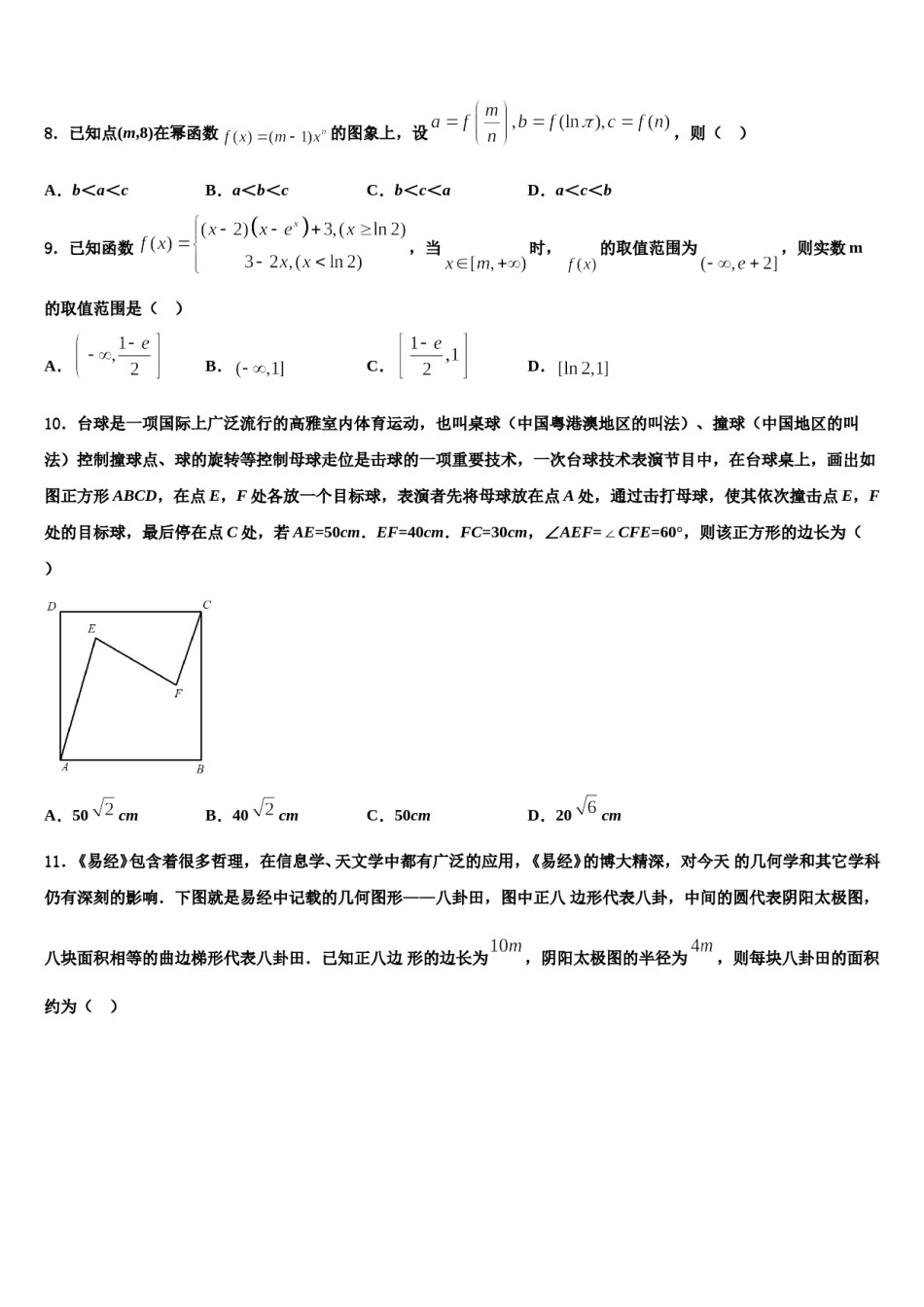 贵州省安顺市重点中学2023-2024学年高考压轴卷数学试卷含解析.doc_第3页