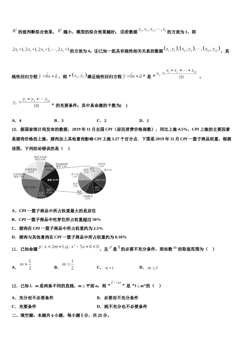 贵州省思南中学2023-2024学年高考数学四模试卷含解析.doc_第3页
