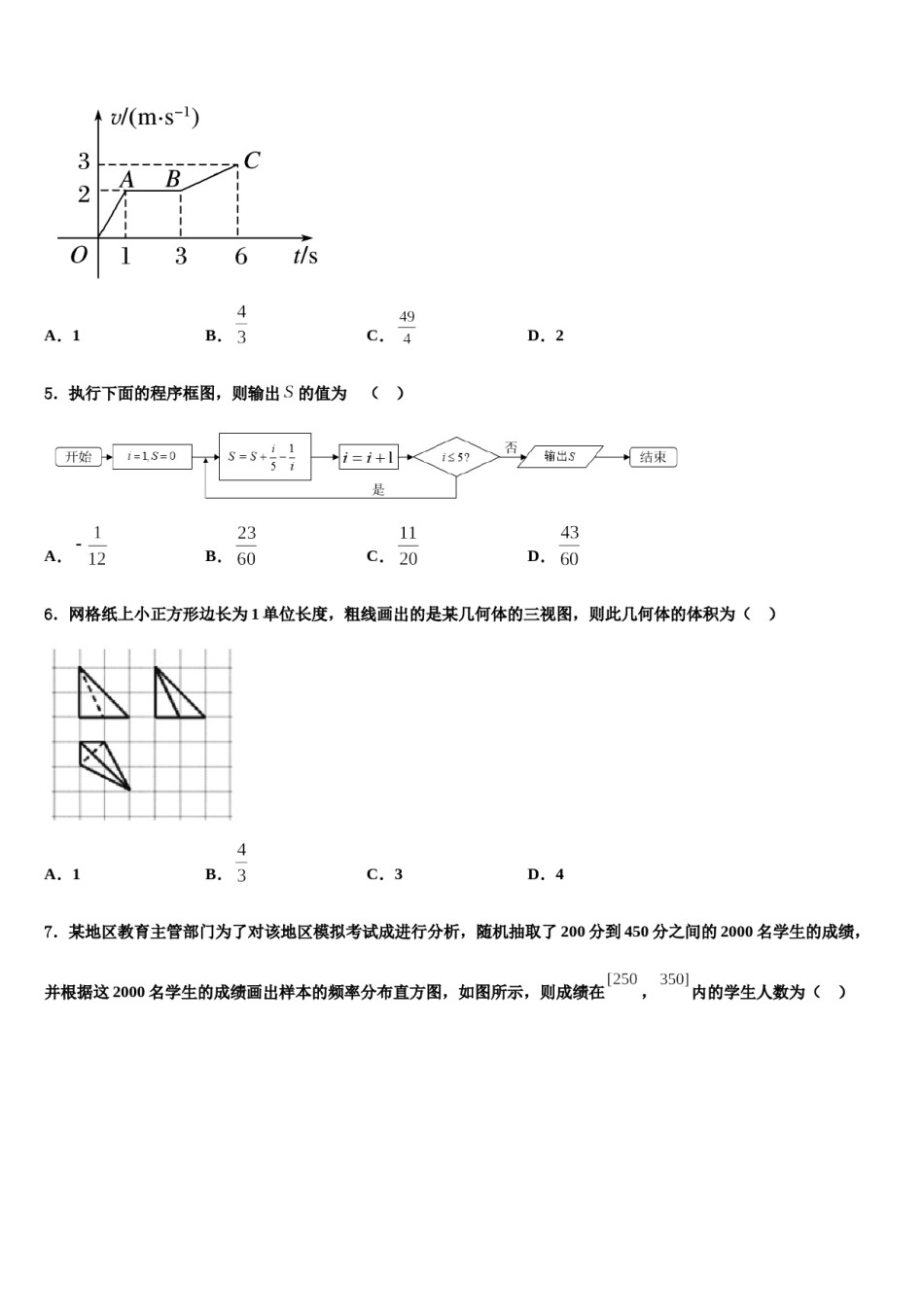 贵州省毕节市2024年高三适应性调研考试数学试题含解析.doc_第2页