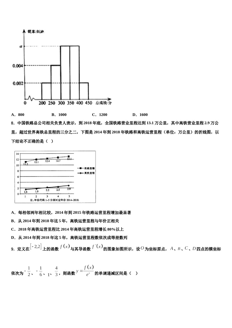 贵州省毕节市2024年高三适应性调研考试数学试题含解析.doc_第3页