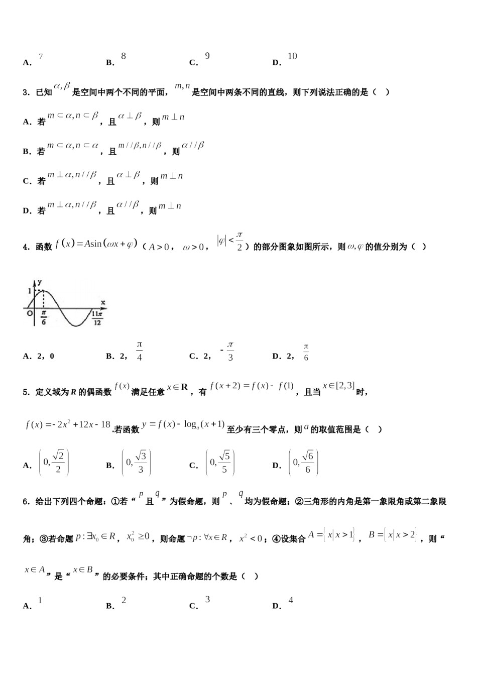 贵州省毕节市大方县三中2023-2024学年高三第一次模拟考试数学试卷含解析.doc_第2页