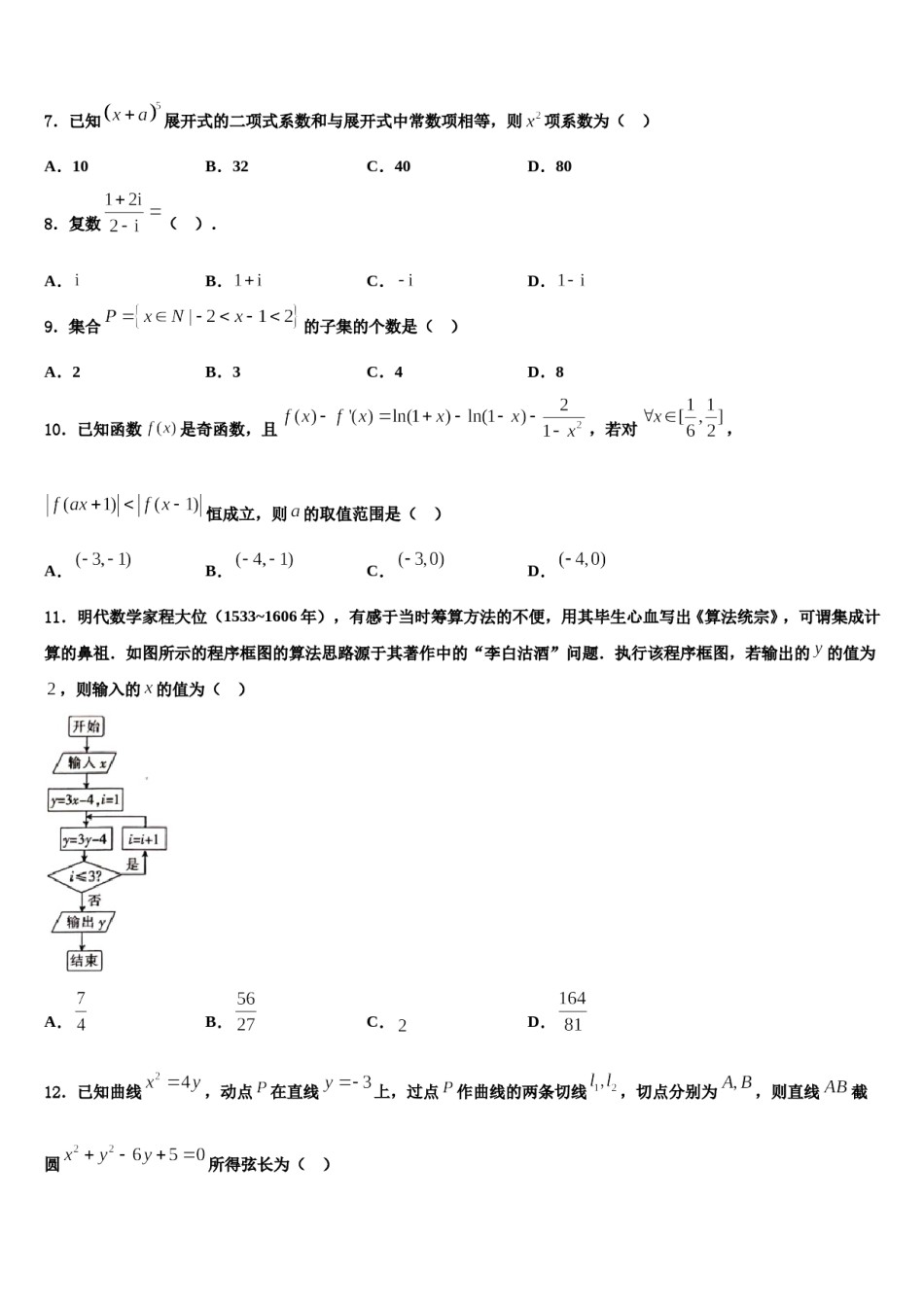 贵州省毕节市大方县三中2023-2024学年高三第一次模拟考试数学试卷含解析.doc_第3页