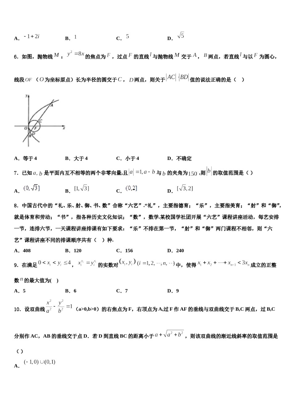 贵州省毕节市大方县三中2024届高考适应性考试数学试卷含解析.doc_第2页