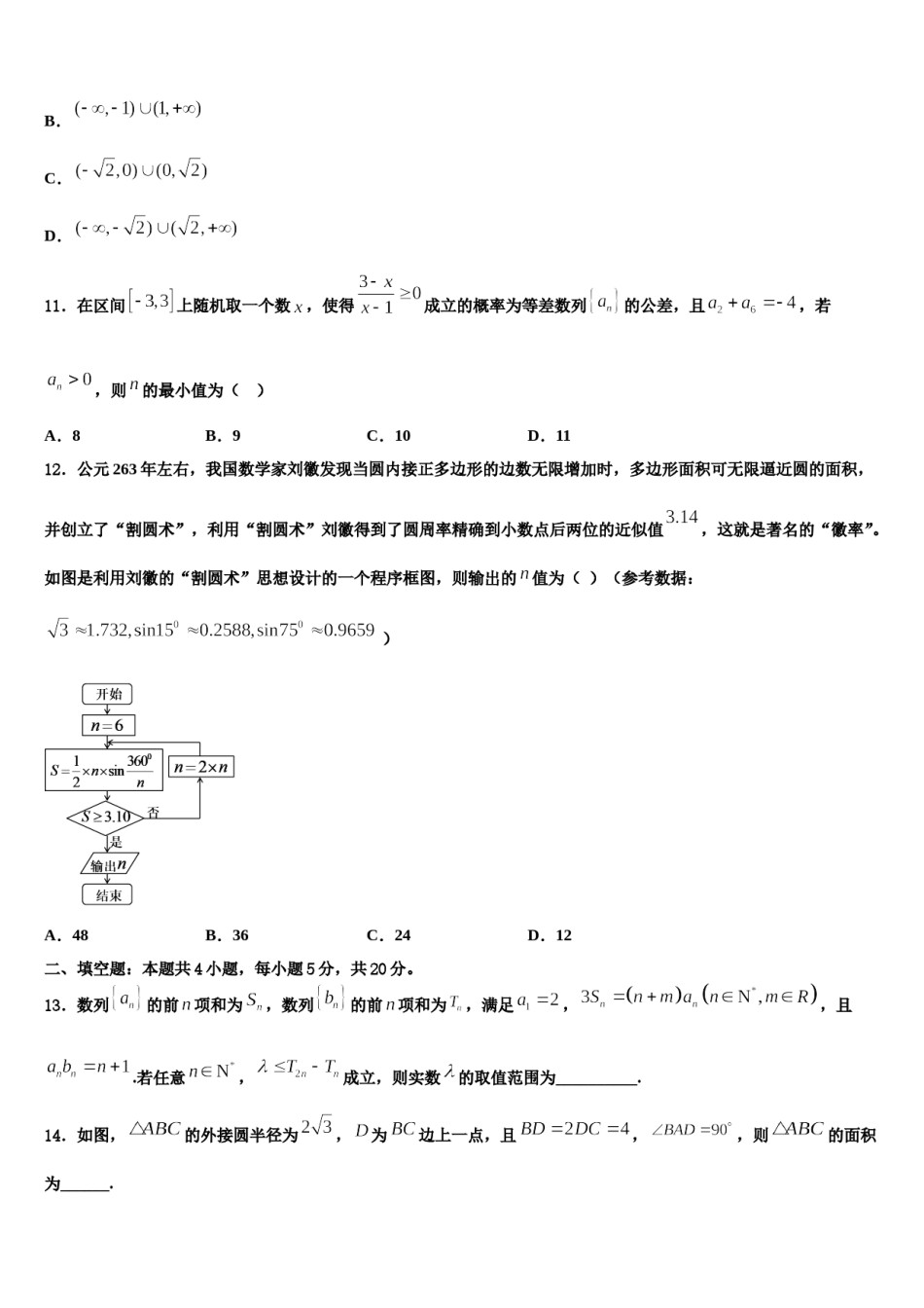 贵州省毕节市大方县三中2024届高考适应性考试数学试卷含解析.doc_第3页