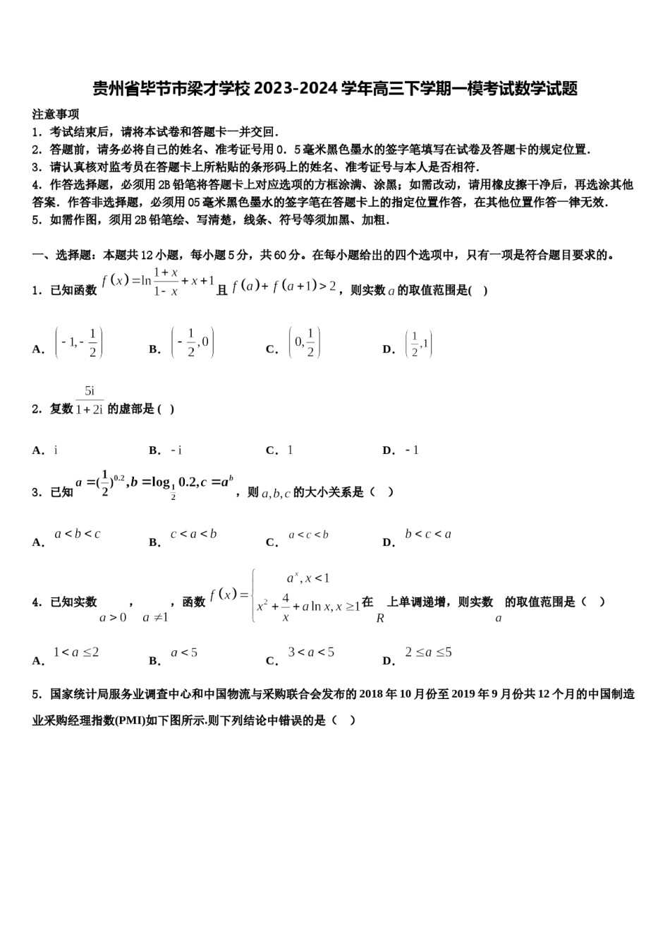 贵州省毕节市梁才学校2023-2024学年高三下学期一模考试数学试题含解析.doc_第1页