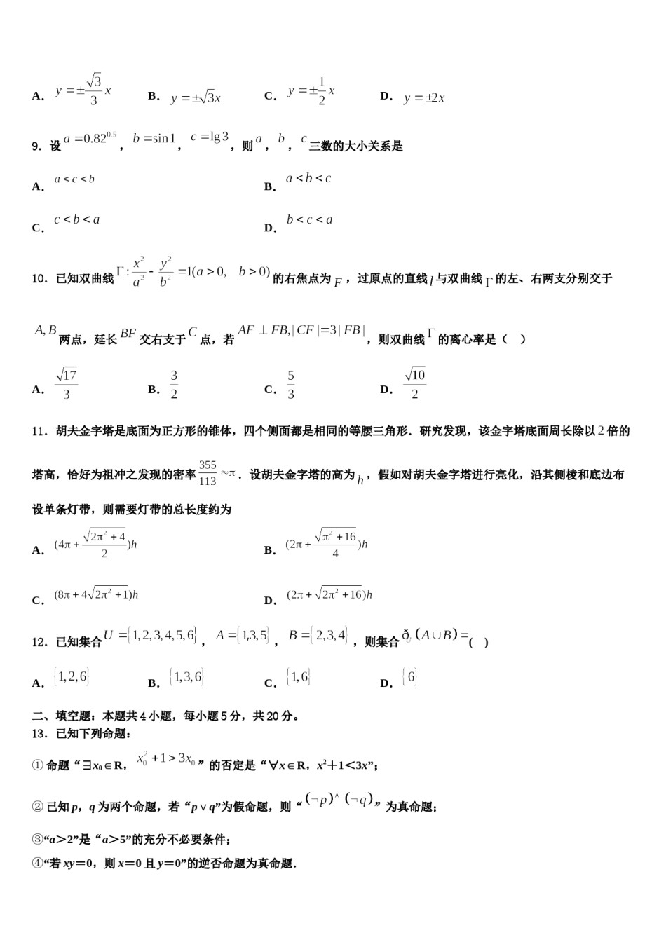 贵州省毕节市梁才学校2023-2024学年高三下学期一模考试数学试题含解析.doc_第3页