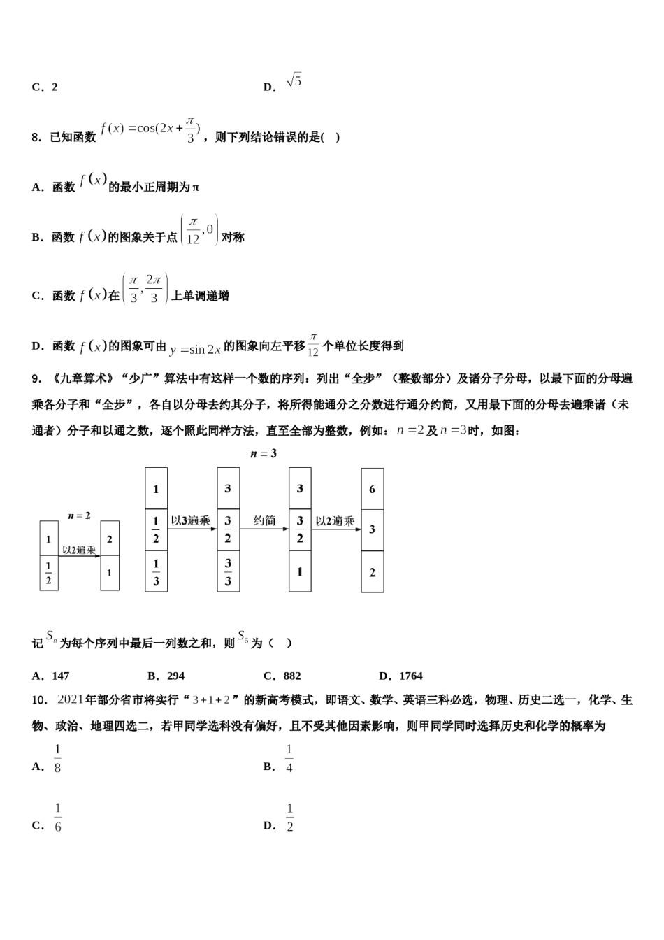 贵州省毕节市纳雍县第五中学2023-2024学年高三第四次模拟考试数学试卷含解析.doc_第3页