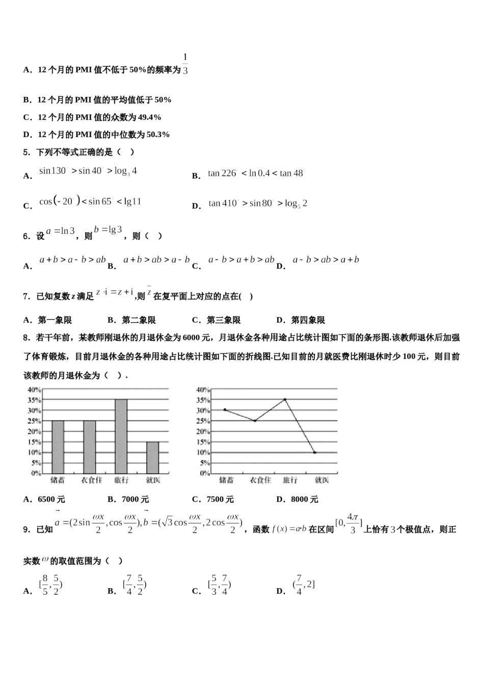 贵州省毕节市织金第一中学2024届高考数学考前最后一卷预测卷含解析.doc_第2页