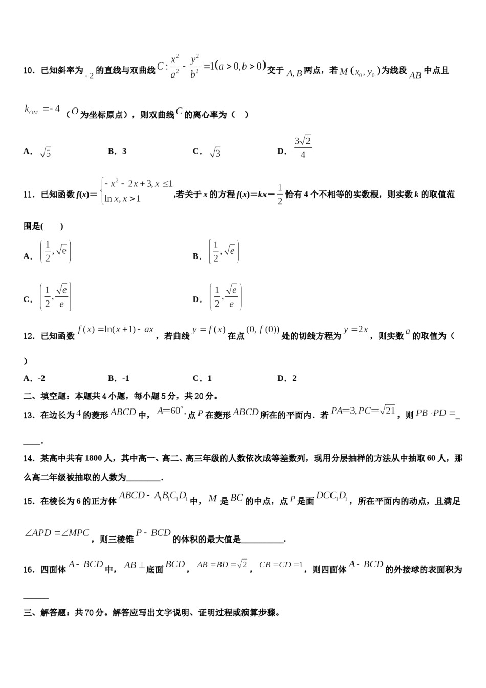 贵州省毕节市织金第一中学2024届高考数学考前最后一卷预测卷含解析.doc_第3页