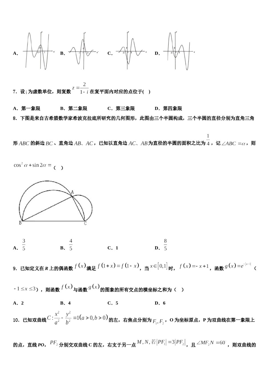 贵州省毕节市赫章县2023-2024学年高三第二次模拟考试数学试卷含解析.doc_第2页