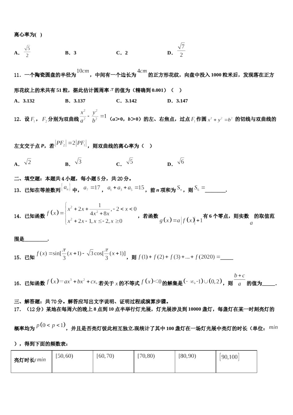 贵州省毕节市赫章县2023-2024学年高三第二次模拟考试数学试卷含解析.doc_第3页