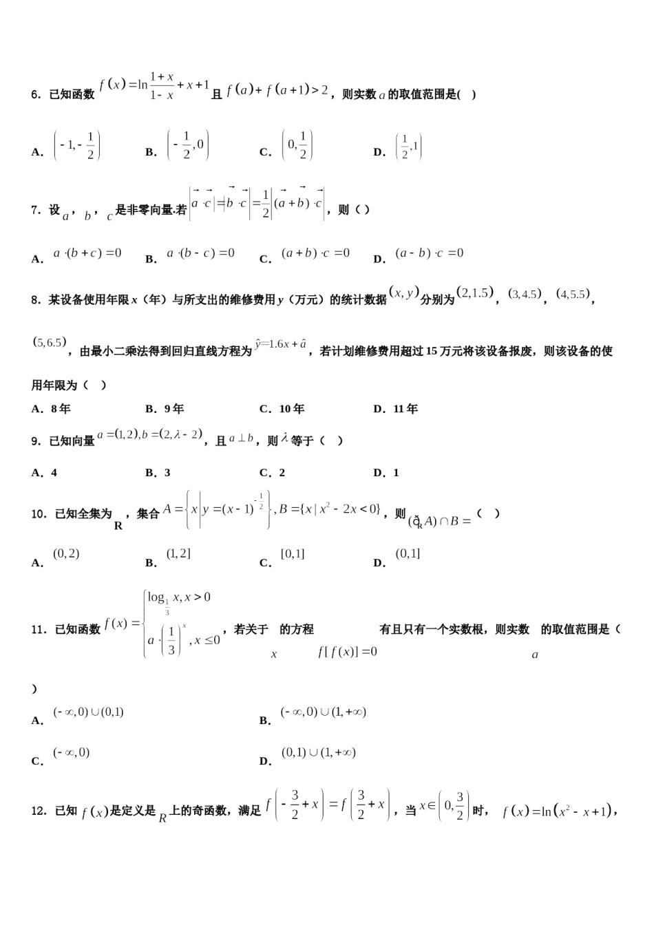 贵州省毕节市重点中学2024年高三第二次诊断性检测数学试卷含解析.doc_第2页