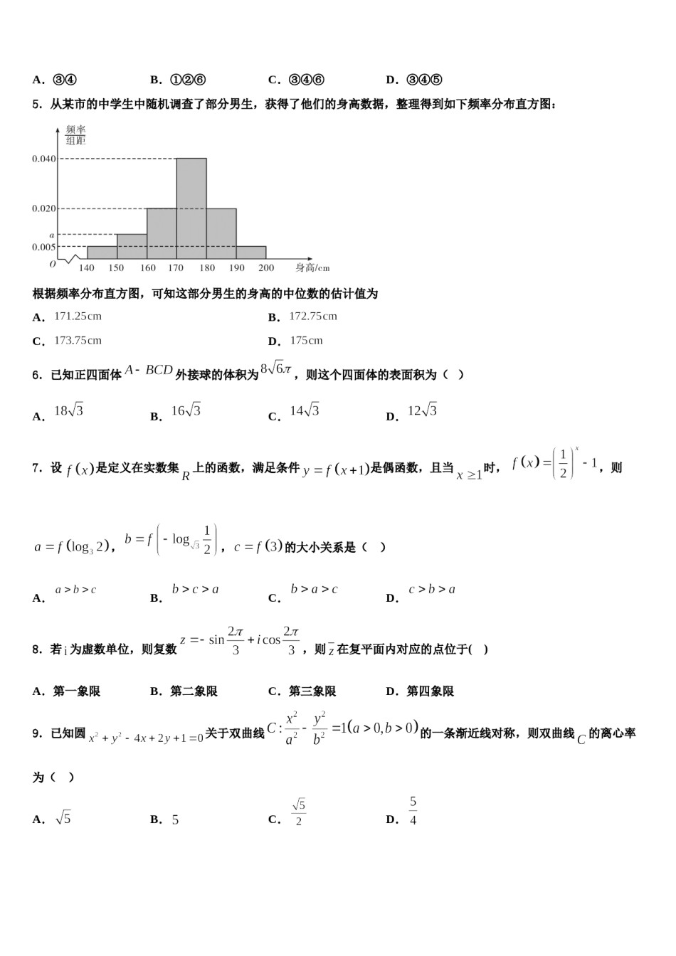 贵州省毕节市重点中学2024年高考压轴卷数学试卷含解析.doc_第2页