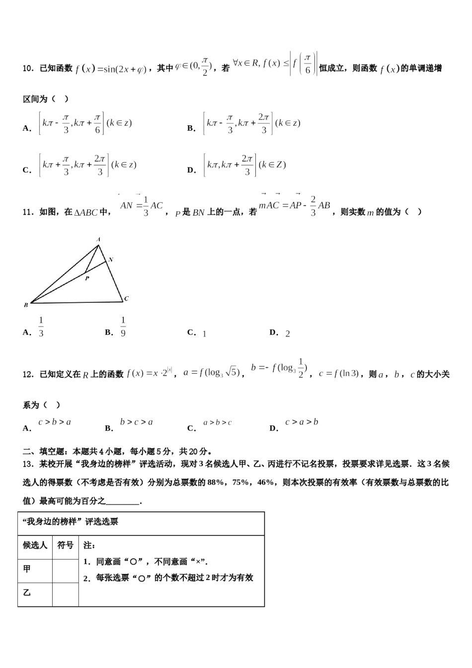贵州省毕节市重点中学2024年高考压轴卷数学试卷含解析.doc_第3页