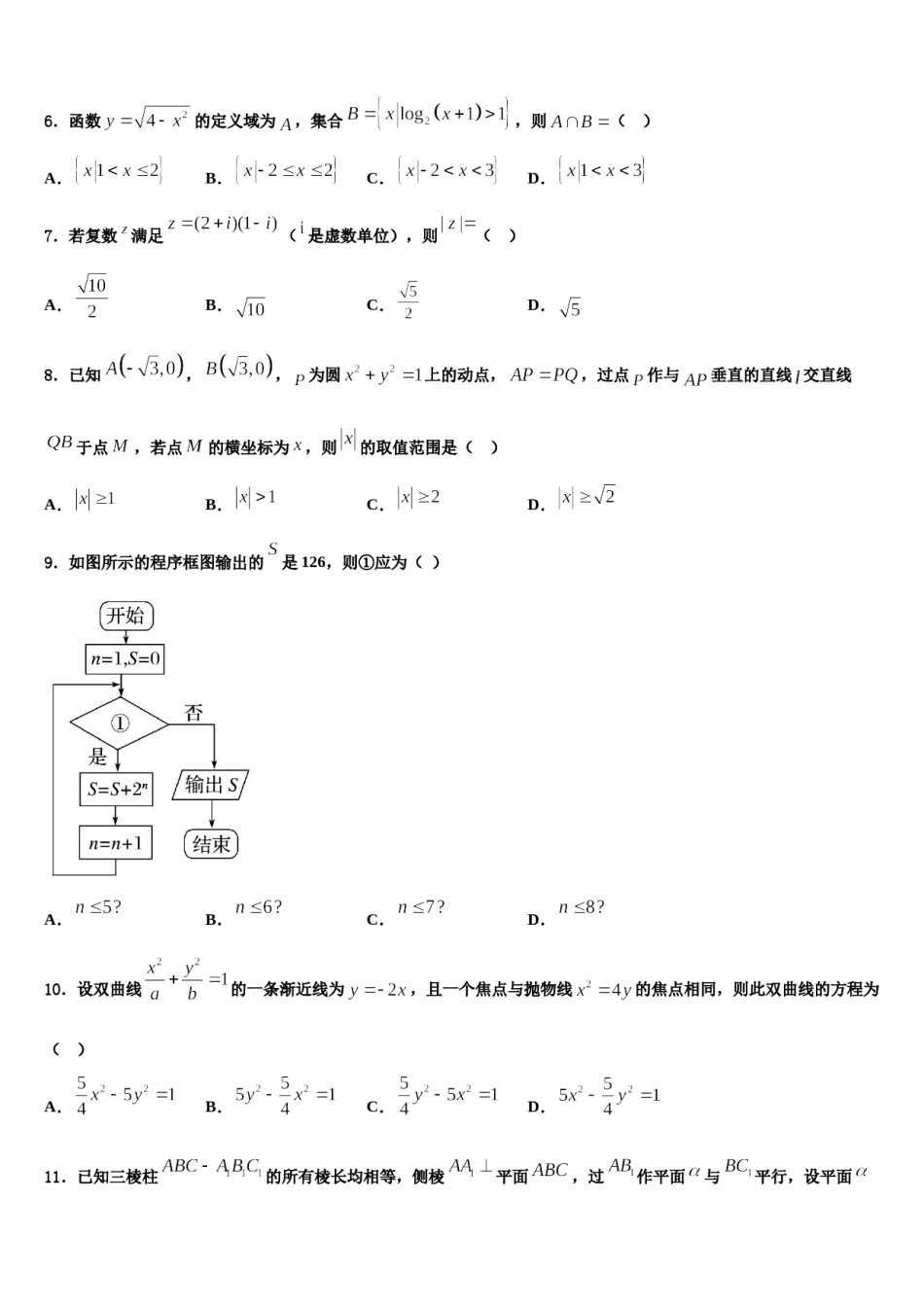 贵州省湄潭县湄江高级中学2023-2024学年高考数学一模试卷含解析.doc_第2页