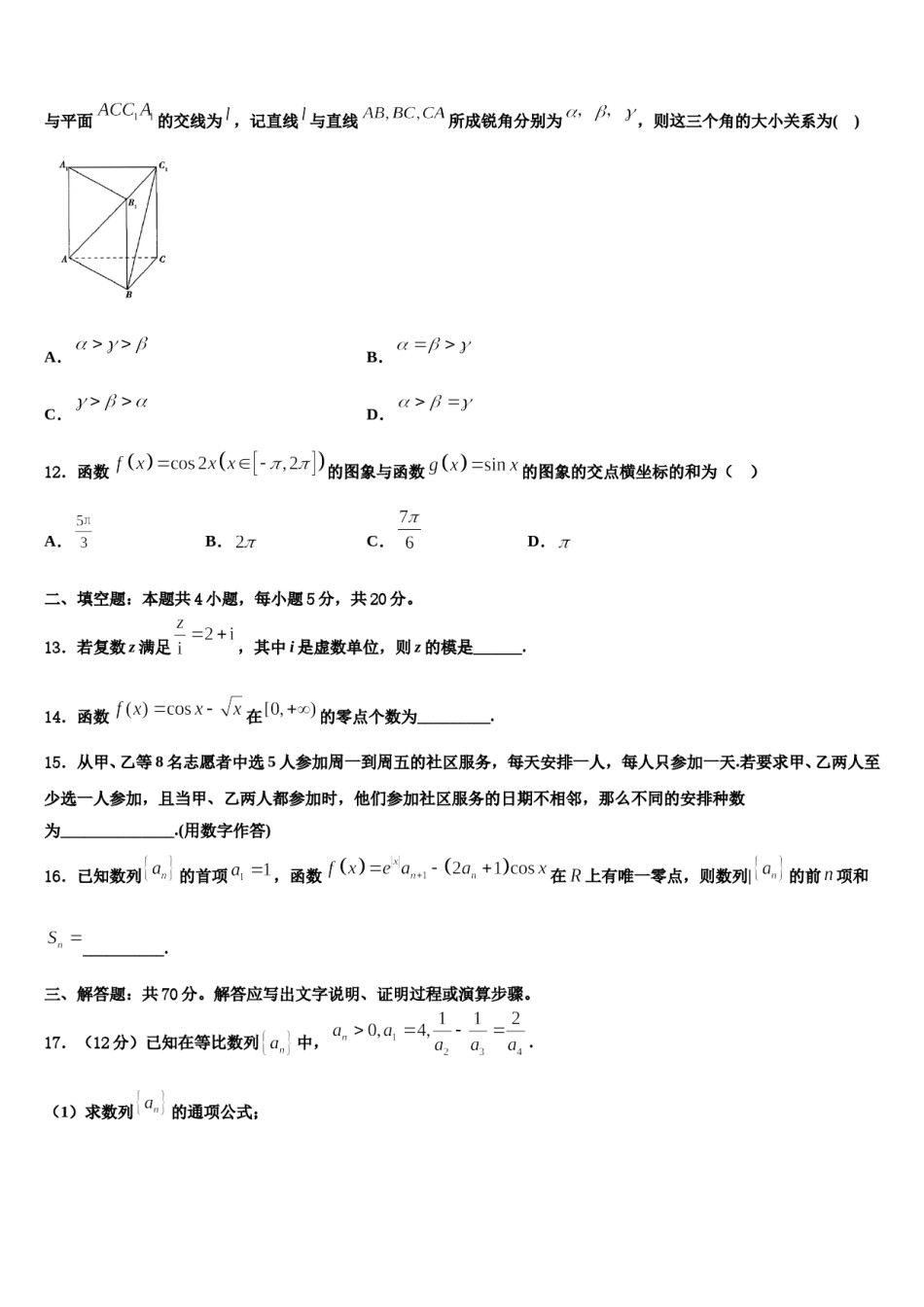 贵州省湄潭县湄江高级中学2023-2024学年高考数学一模试卷含解析.doc_第3页