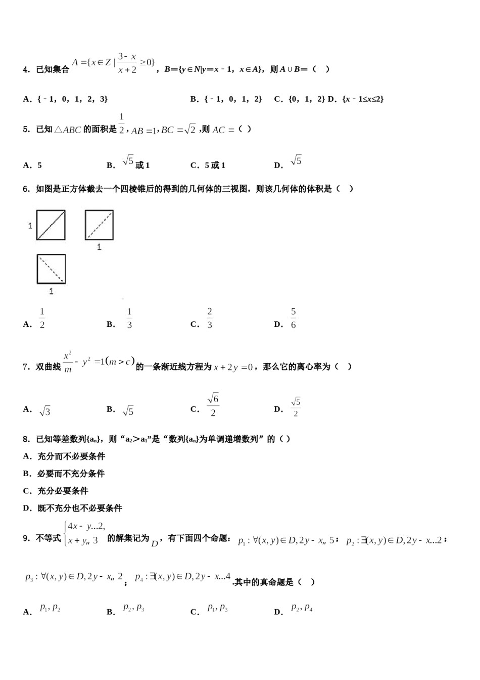贵州省独山县第四中学2024届高三冲刺模拟数学试卷含解析.doc_第2页