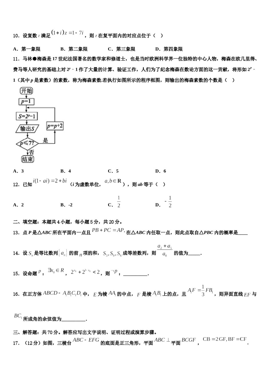 贵州省独山县第四中学2024届高三冲刺模拟数学试卷含解析.doc_第3页
