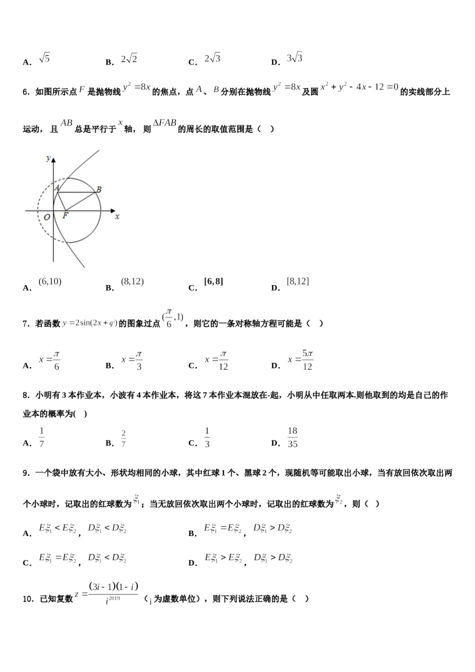 贵州省瓮安第二中学2023-2024学年高三下第一次测试数学试题含解析.doc_第2页