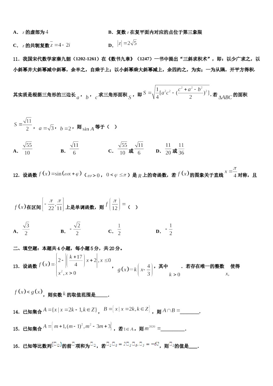 贵州省瓮安第二中学2023-2024学年高三下第一次测试数学试题含解析.doc_第3页