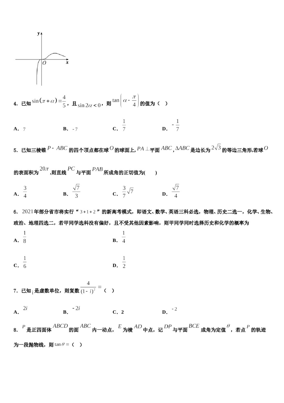 贵州省瓮安第二中学2024年高三下学期第六次检测数学试卷含解析.doc_第2页