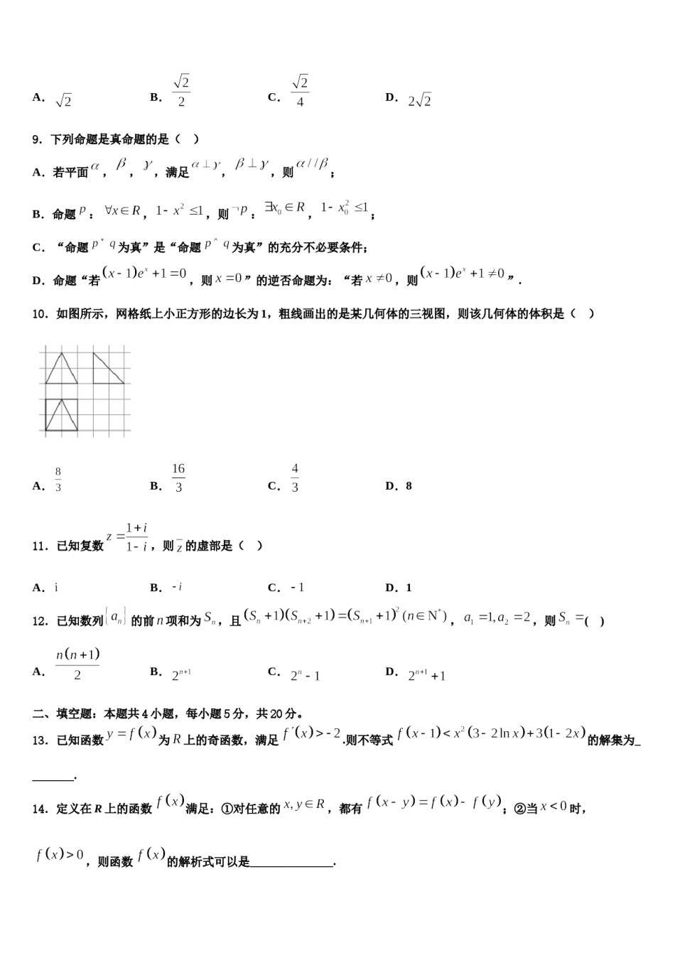 贵州省瓮安第二中学2024年高三下学期第六次检测数学试卷含解析.doc_第3页