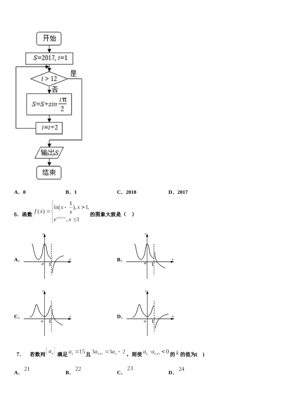 贵州省瓮安第二中学2024年高三第二次诊断性检测数学试卷含解析.doc_第2页