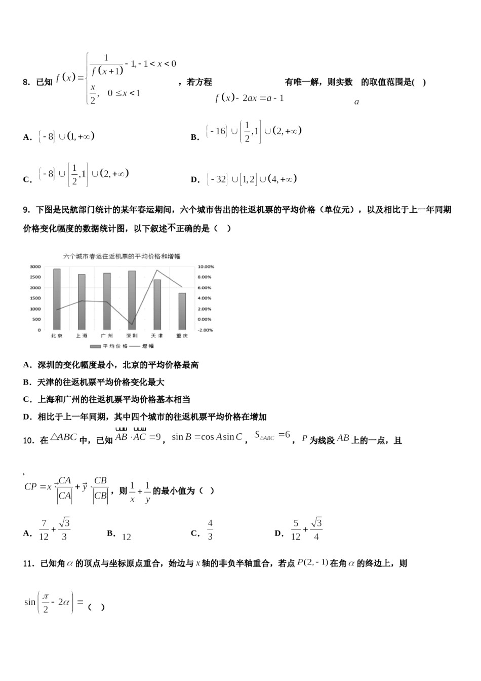 贵州省瓮安第二中学2024年高三第二次诊断性检测数学试卷含解析.doc_第3页