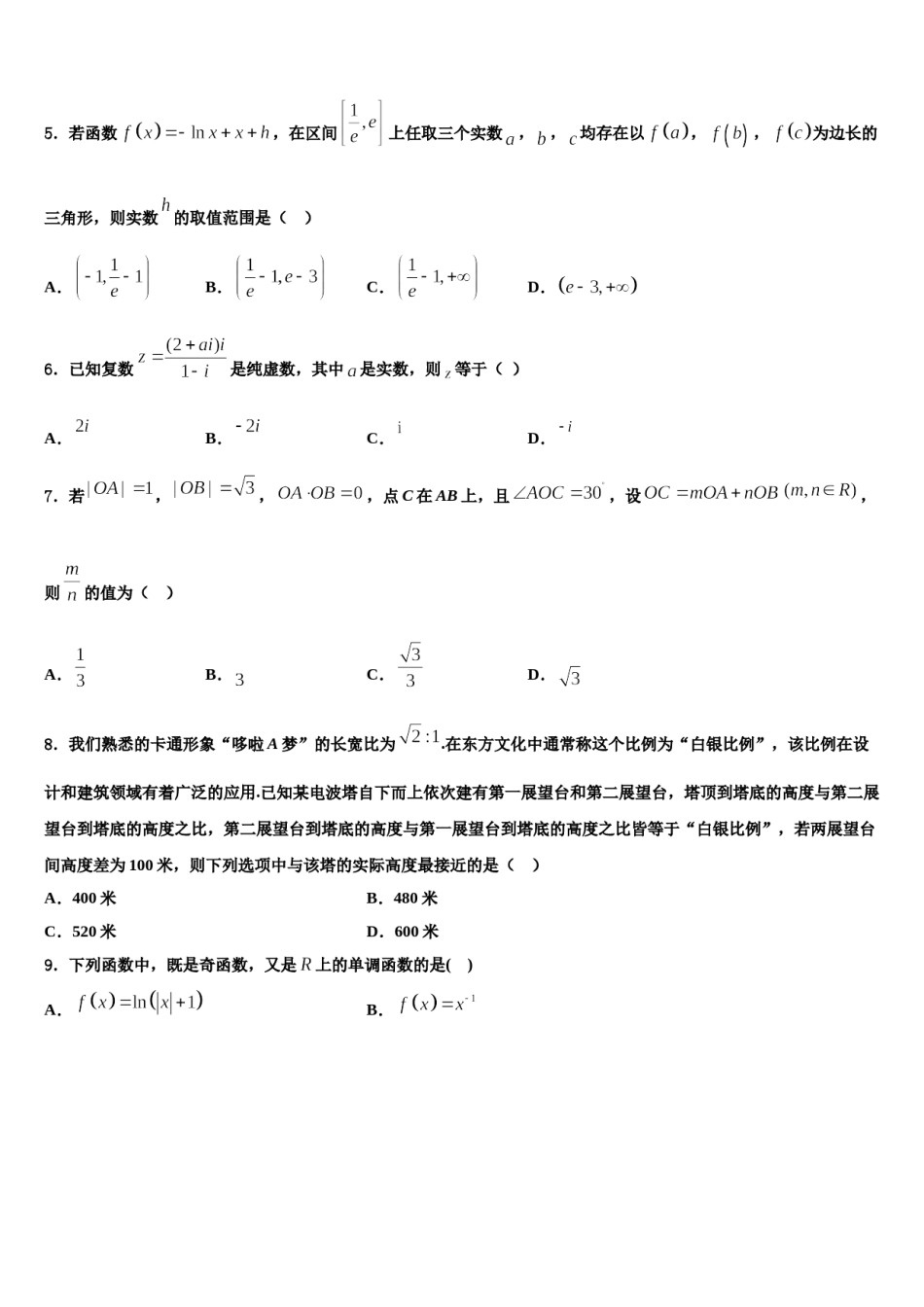 贵州省百所学校2024年高考数学押题试卷含解析.doc_第2页