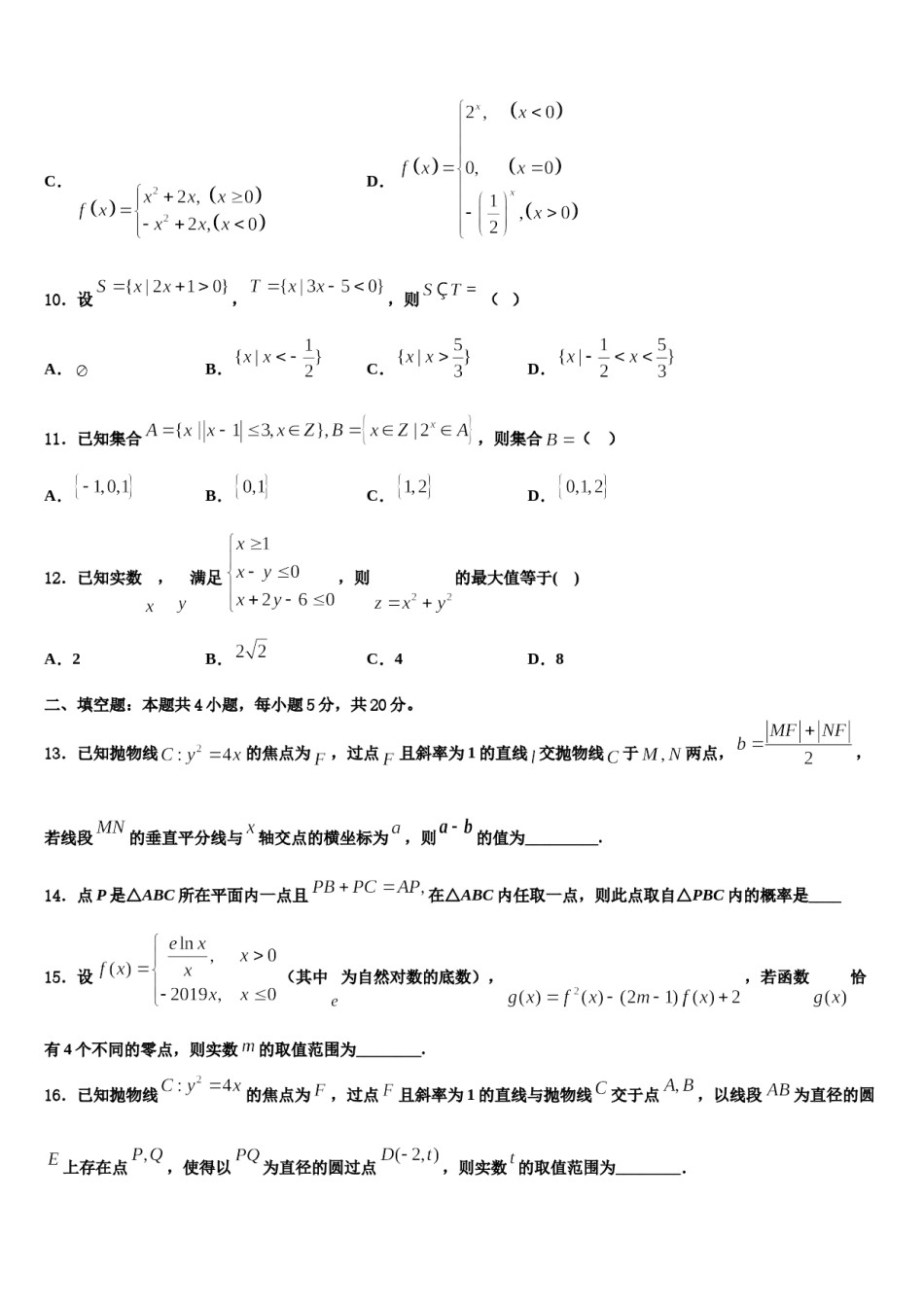 贵州省百所学校2024年高考数学押题试卷含解析.doc_第3页