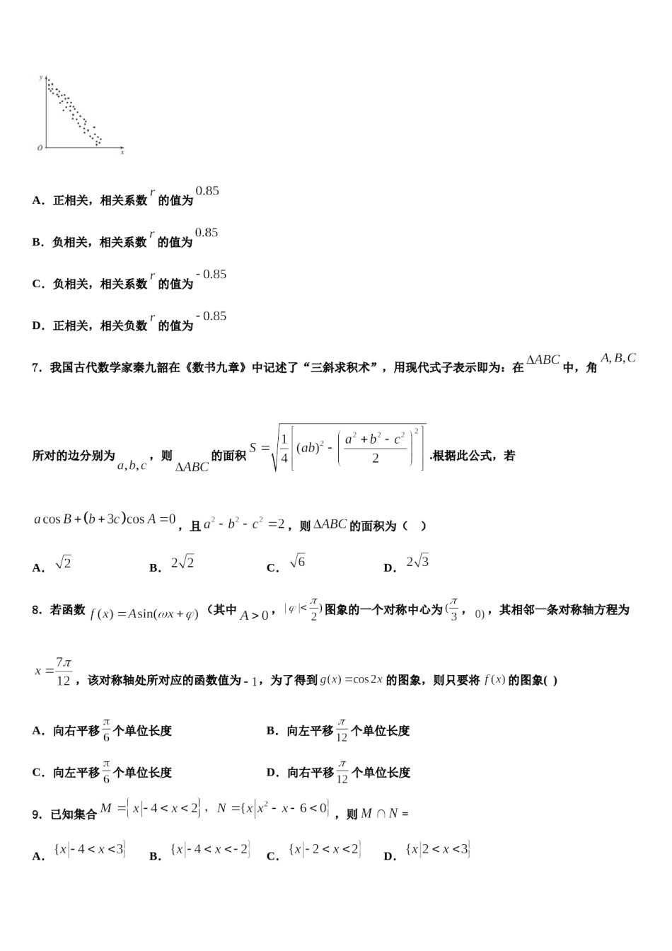 贵州省百校大联考2023-2024学年高考数学三模试卷含解析.doc_第2页