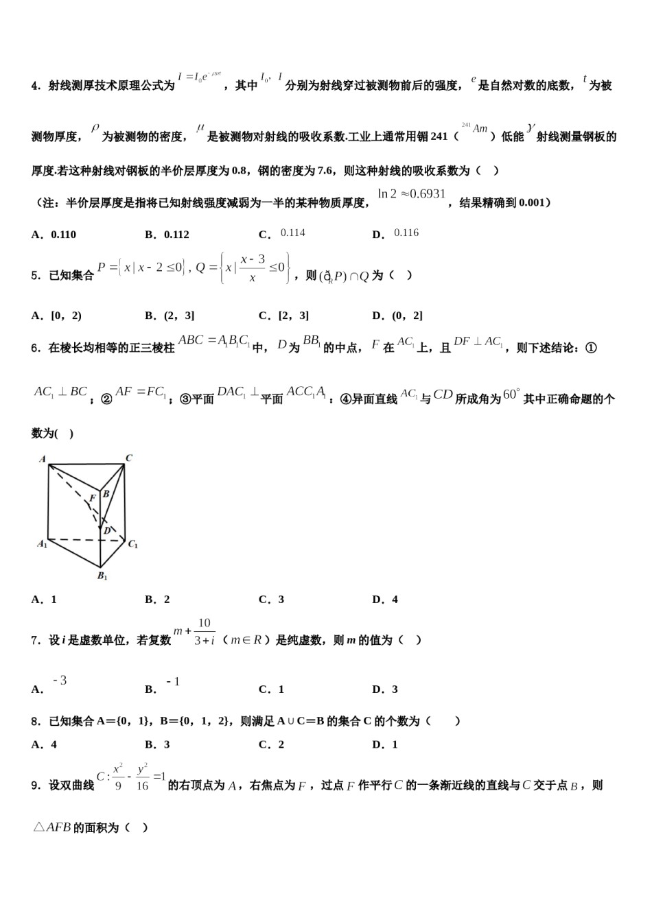 贵州省贵阳市2024届高三下第一次测试数学试题含解析.doc_第2页