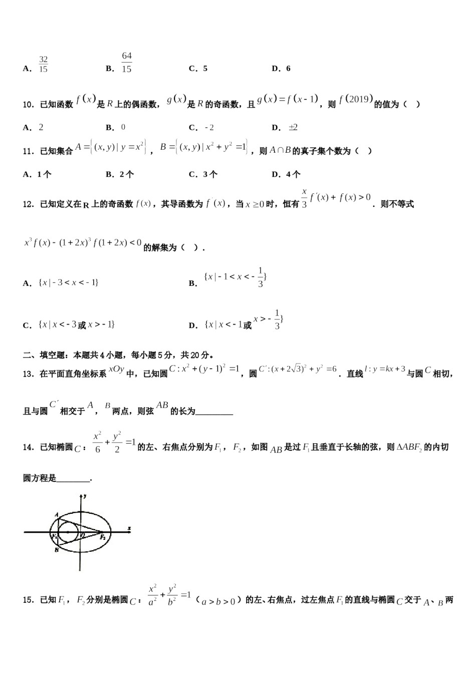 贵州省贵阳市2024届高三下第一次测试数学试题含解析.doc_第3页