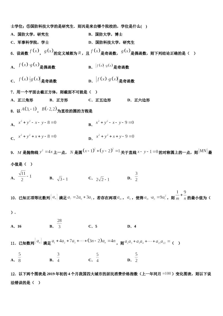 贵州省贵阳市2024年高三六校第一次联考数学试卷含解析.doc_第2页
