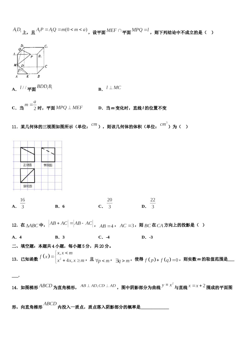 贵州省贵阳市、六盘水市、黔南州2023-2024学年高三（最后冲刺）数学试卷含解析.doc_第3页