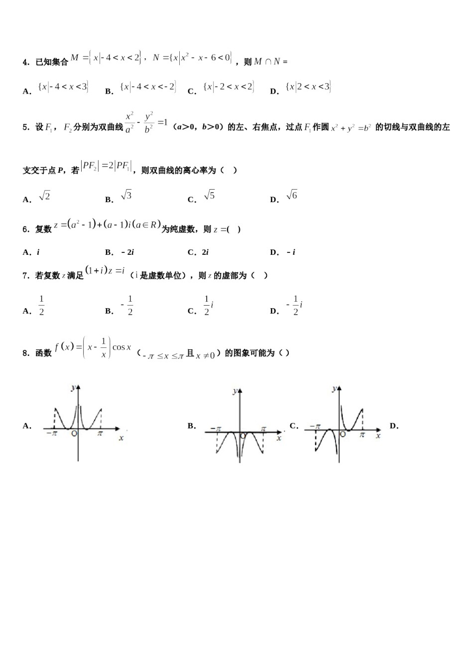 贵州省贵阳市、六盘水市、黔南州2023-2024学年高考数学五模试卷含解析.doc_第2页