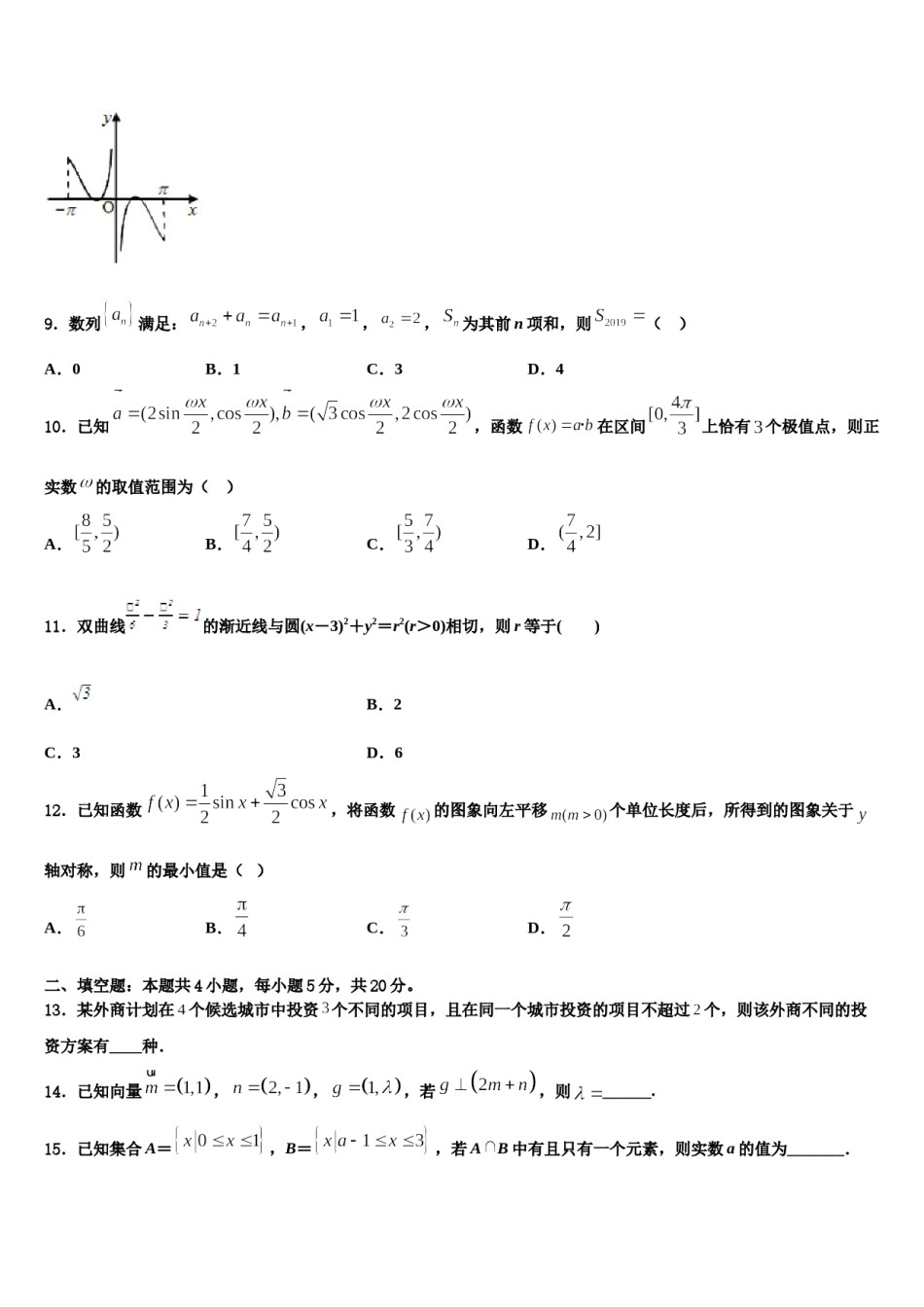 贵州省贵阳市、六盘水市、黔南州2023-2024学年高考数学五模试卷含解析.doc_第3页