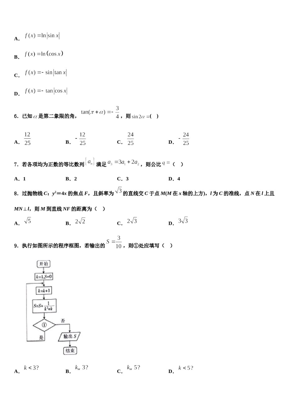 贵州省贵阳市普通高中2023-2024学年高三最后一模数学试题含解析.doc_第2页