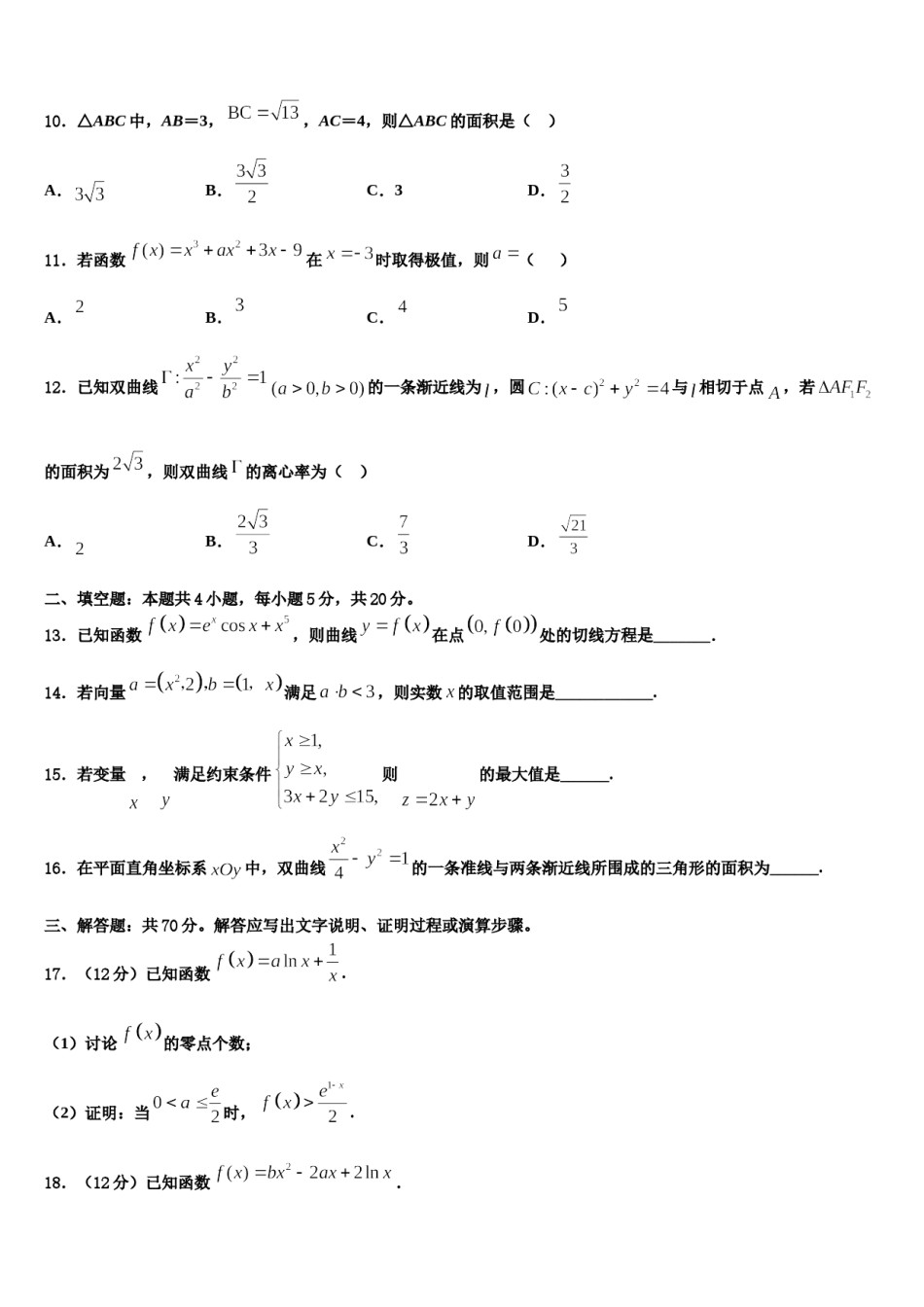 贵州省贵阳市普通高中2023-2024学年高三最后一模数学试题含解析.doc_第3页