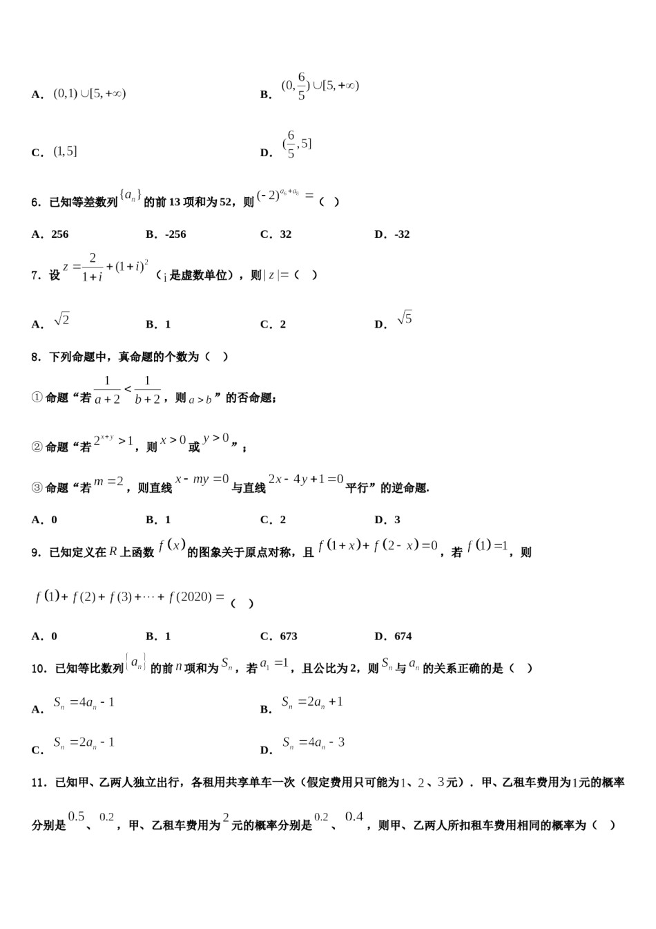 贵州省贵阳市清华中学2024届高三第五次模拟考试数学试卷含解析.doc_第2页