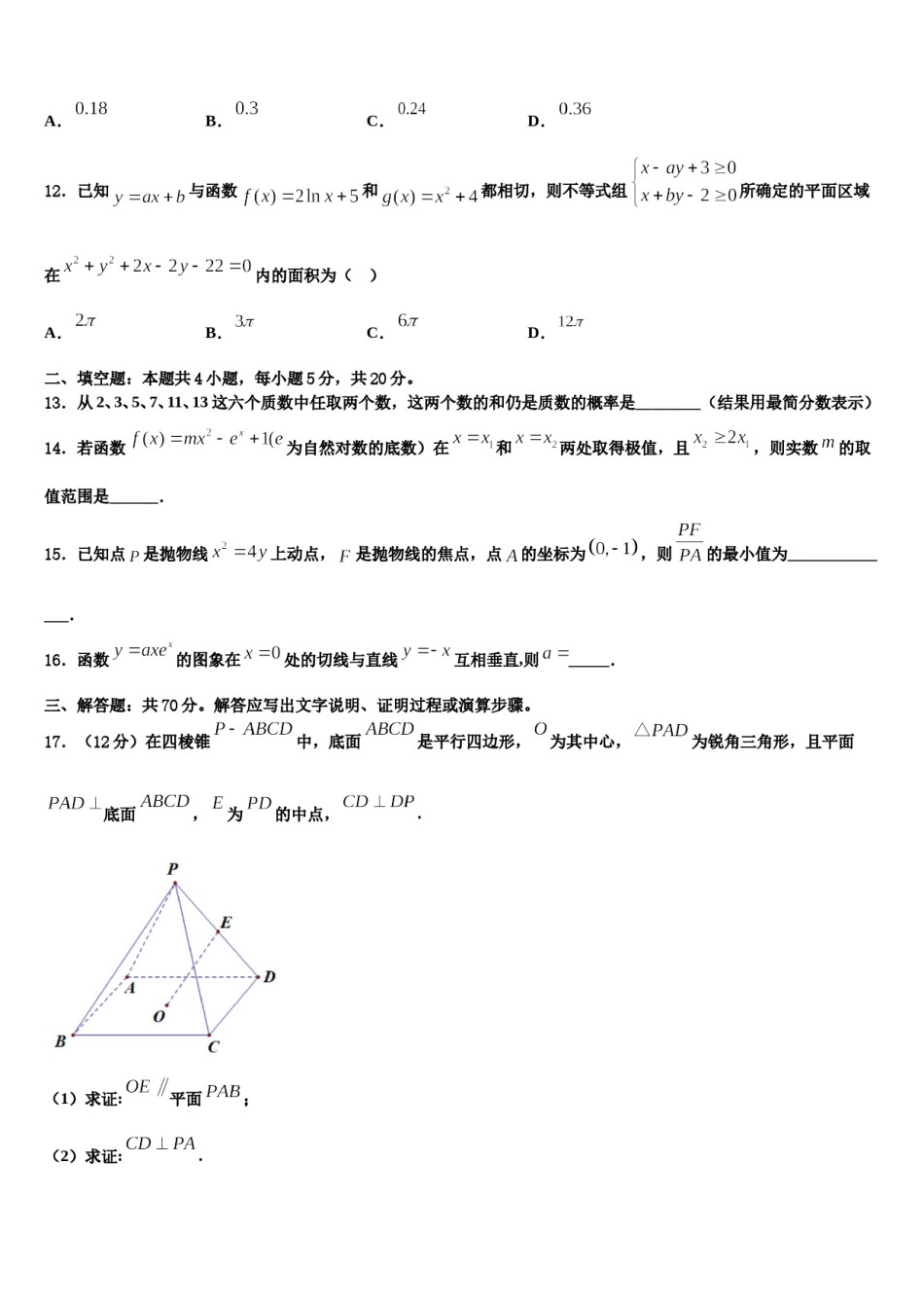 贵州省贵阳市清华中学2024届高三第五次模拟考试数学试卷含解析.doc_第3页