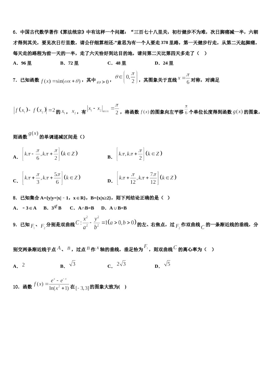 贵州省贵阳市第一中学2024年高三第二次模拟考试数学试卷含解析.doc_第2页