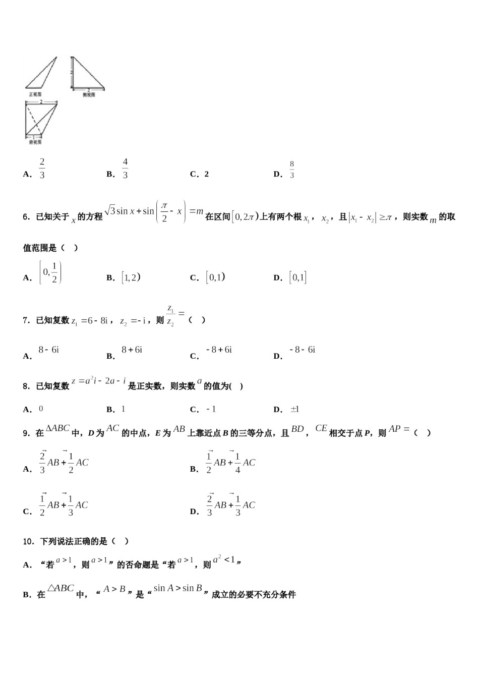 贵州省贵阳市第三十八中学2024届高考数学三模试卷含解析.doc_第2页