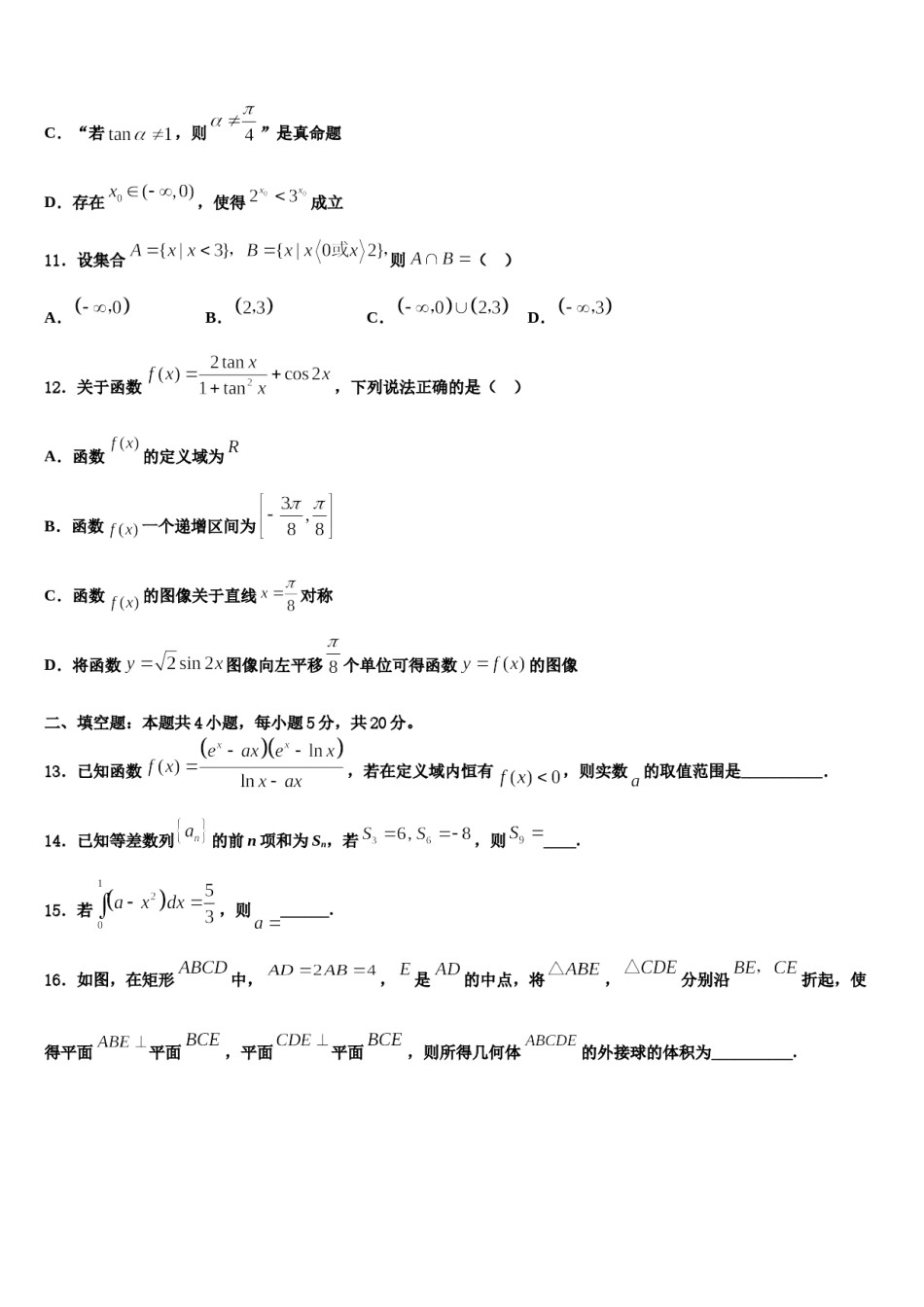 贵州省贵阳市第三十八中学2024届高考数学三模试卷含解析.doc_第3页