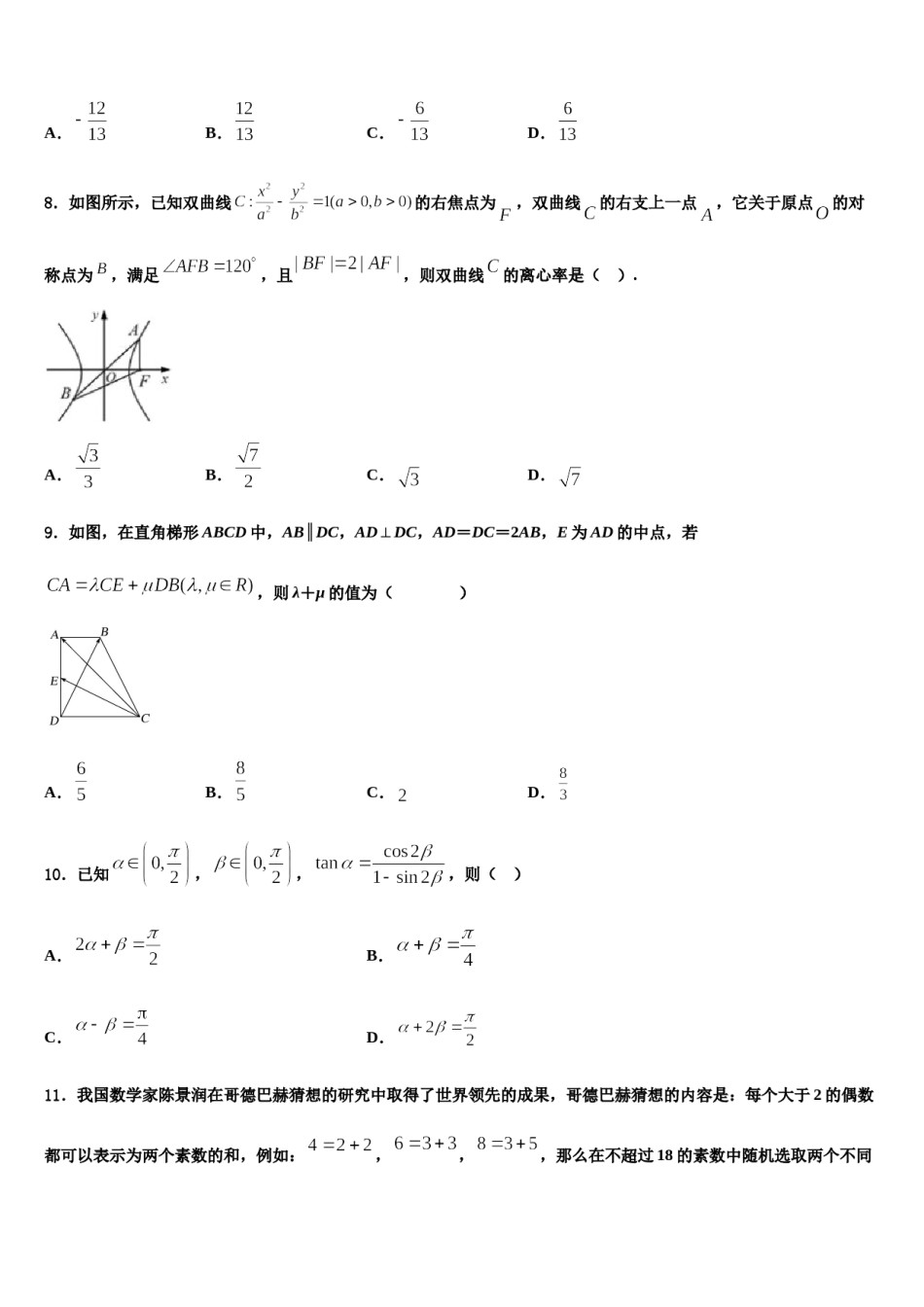 贵州省贵阳市第六中学2024年高三第三次测评数学试卷含解析.doc_第2页