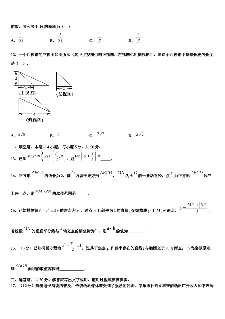 贵州省贵阳市第六中学2024年高三第三次测评数学试卷含解析.doc_第3页
