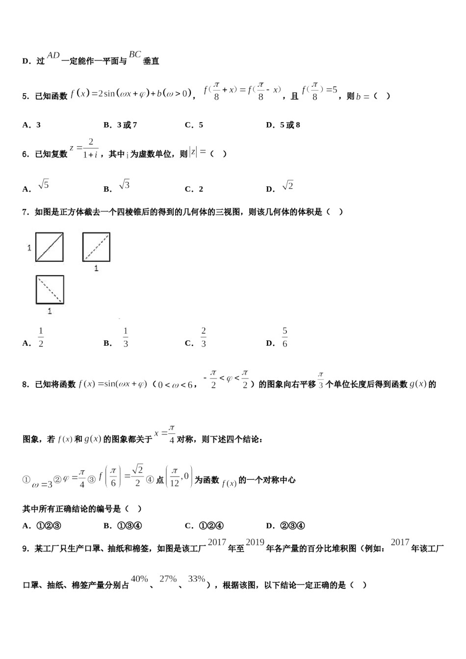 贵州省遵义市凤冈二中2023-2024学年高三第六次模拟考试数学试卷含解析.doc_第2页